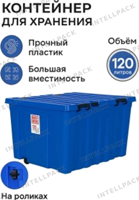 Универсальная система хранения Rох Bох 120л